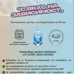 Община Варна стартира кампания за превенция употребата на вейп устройства