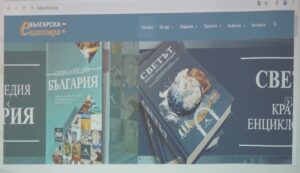 Българска онлайн енциклопедия разработват изследователи от БАН