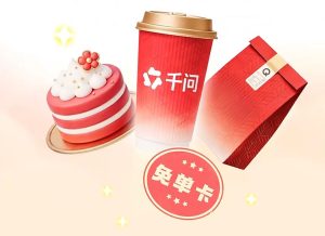 Приложението Qwen стартира кампания „Най-голямата безплатна поръчка“.