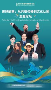 Плакат III: Джънджоу ще бъде домакин на форум за разказване на истории