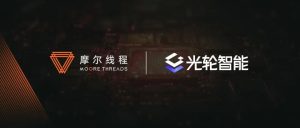 Moore Threads и Guangyun Intelligence партньори за изграждане на вътрешна фондация за физически AI със суверенни изчисления и симулация